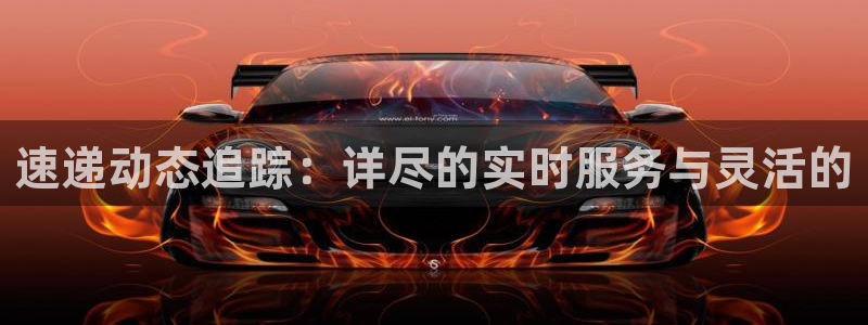28圈激活码：速递动态追踪：详尽的实时服务与灵活的