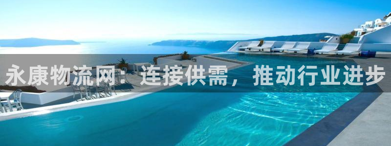 28圈.ccmpc预测:永康物流网: