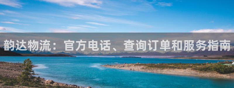 28圈官网开奖结果预测:韵达物流:官