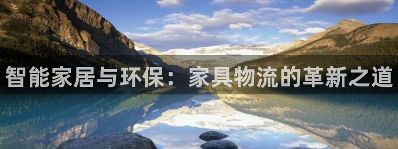 28圈app怎么注销：智能家居与环保