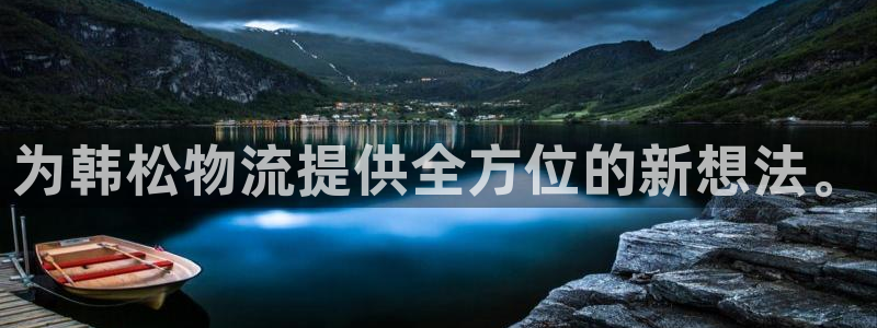 28圈如何退款：为韩松物流提供全方位